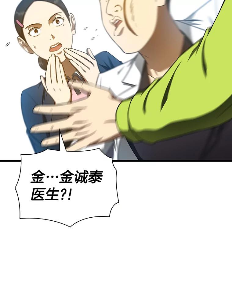 《AI神医的诞生》39.骄傲 第10页