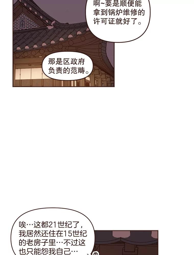 《财阀访谈》38.安稳归家大作战 第5页