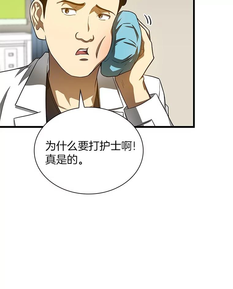 《AI神医的诞生》39.骄傲 第20页