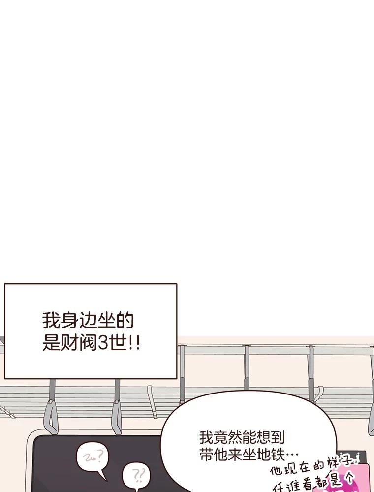 《财阀访谈》38.安稳归家大作战 第33页