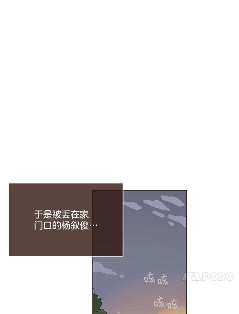 《财阀访谈》38.安稳归家大作战 第66页