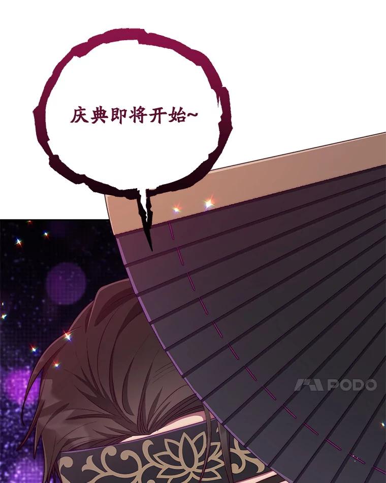 《今生成为全能爱豆》38.东方古韵 第95页