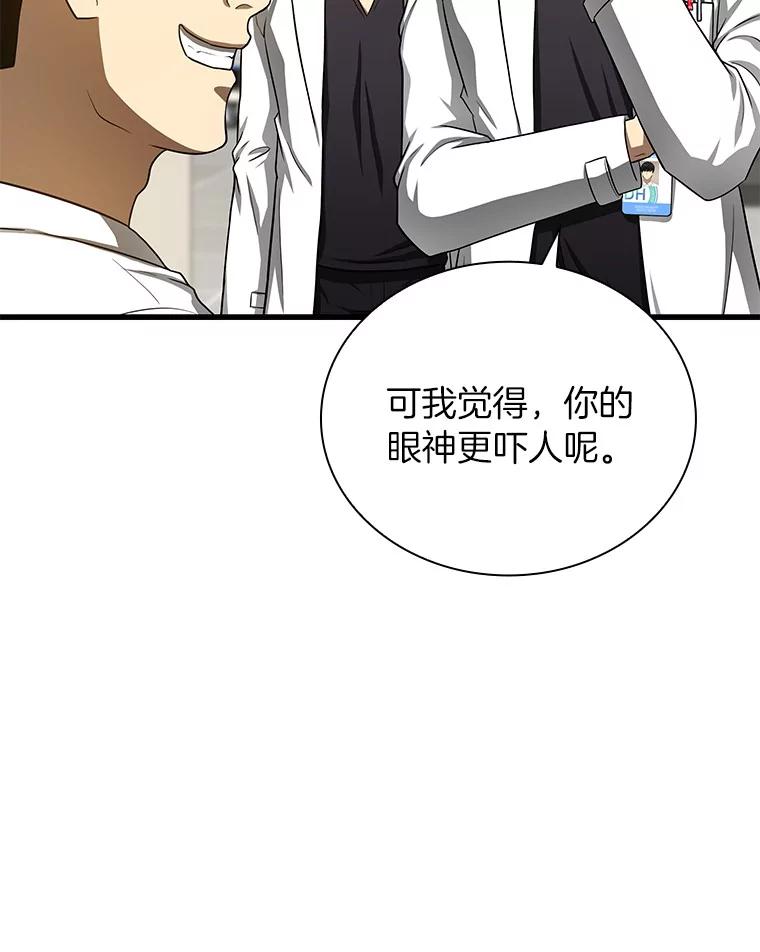 《AI神医的诞生》39.骄傲 第24页