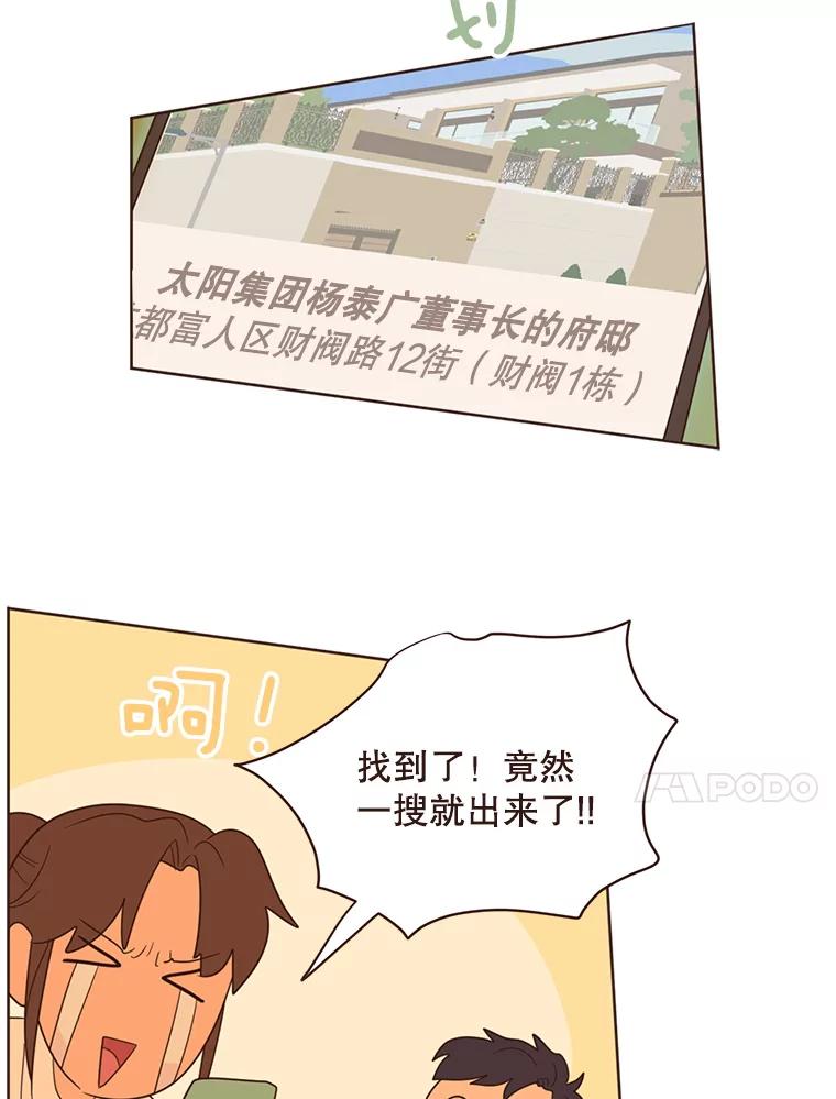 《财阀访谈》38.安稳归家大作战 第23页