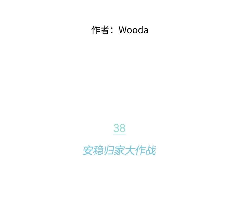 《财阀访谈》38.安稳归家大作战 第30页