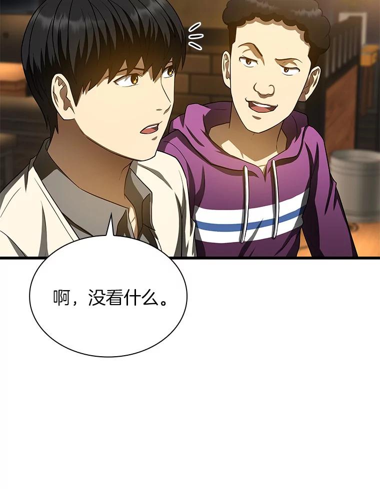 《AI神医的诞生》39.骄傲 第52页