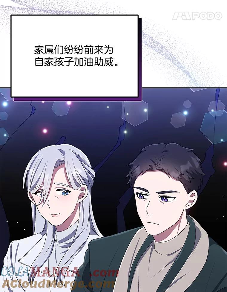 《今生成为全能爱豆》38.东方古韵 第29页
