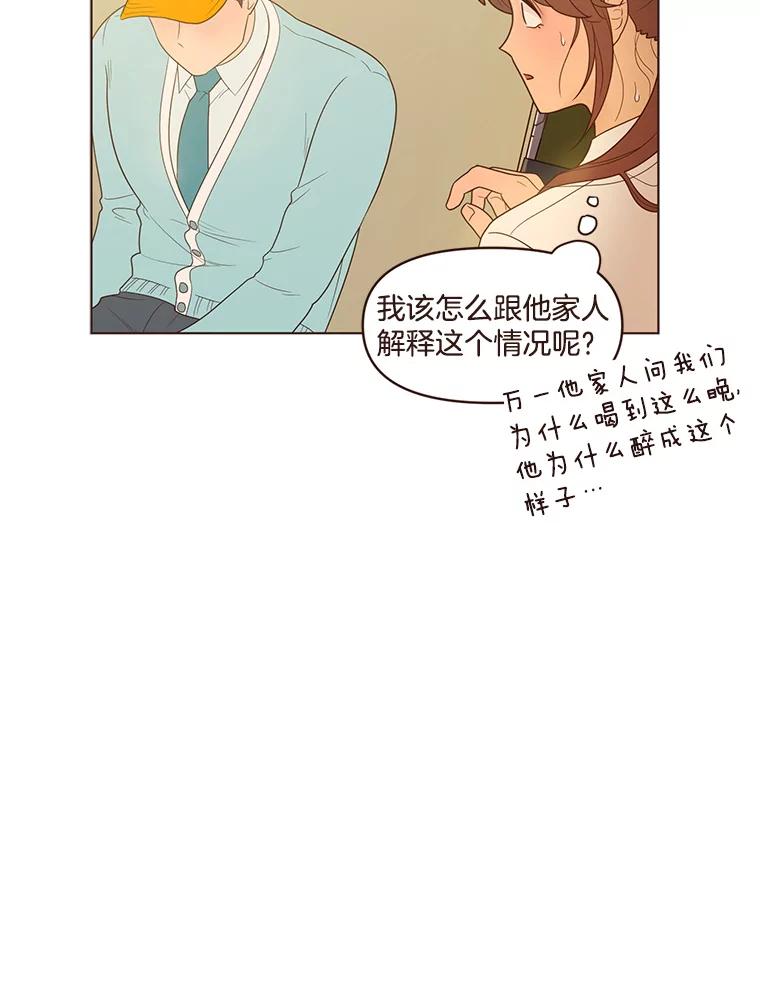 《财阀访谈》38.安稳归家大作战 第54页