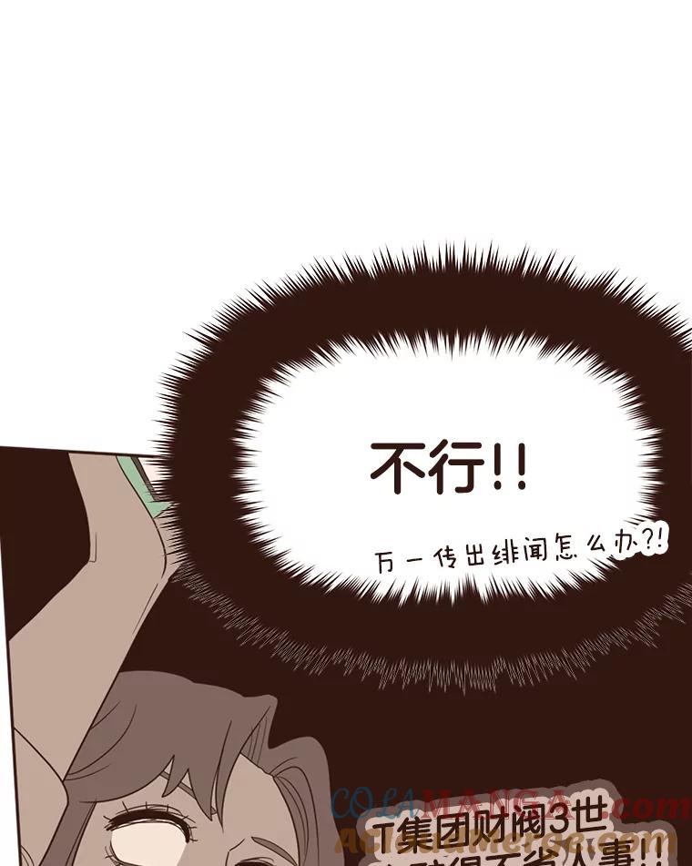 《财阀访谈》38.安稳归家大作战 第25页