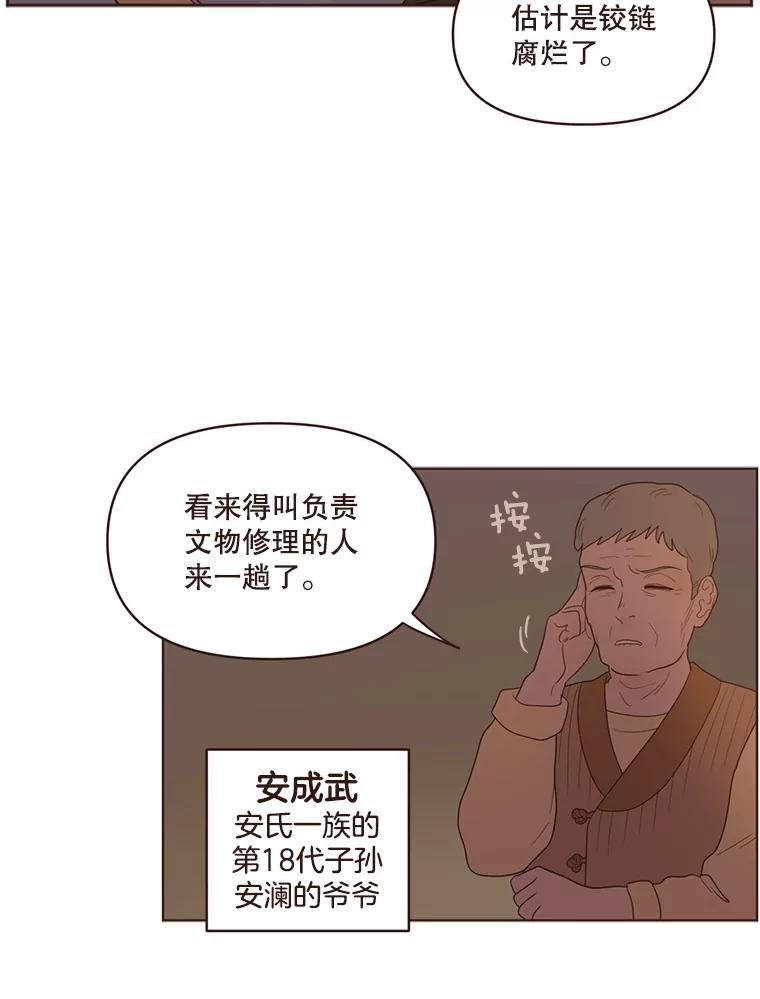 《财阀访谈》38.安稳归家大作战 第3页