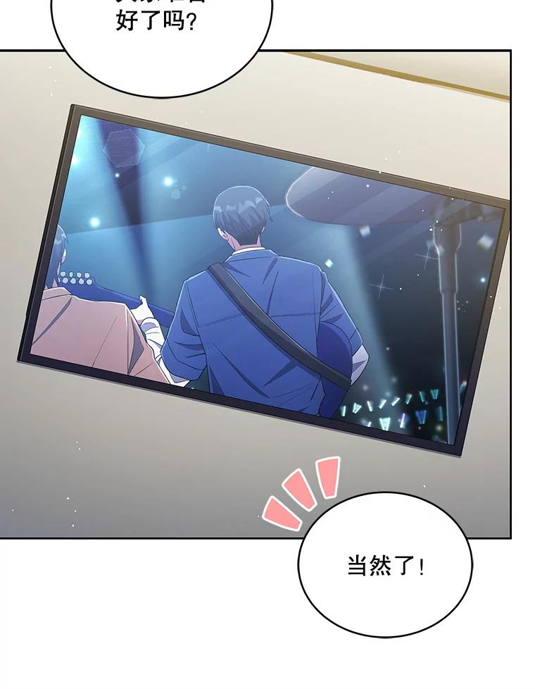 《今生成为全能爱豆》38.东方古韵 第58页