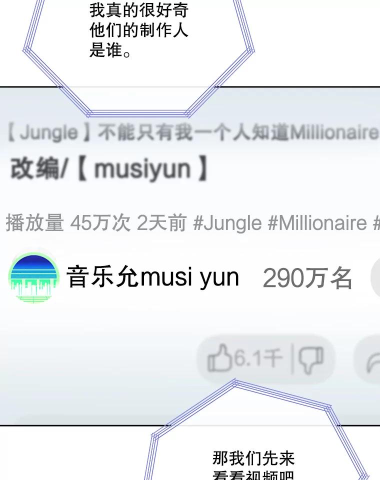 《今生成为全能爱豆》38.东方古韵 第7页