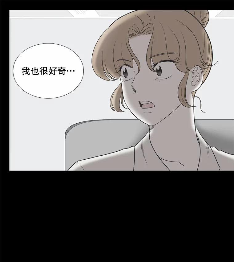 《甜咸男女》39.面试 第57页