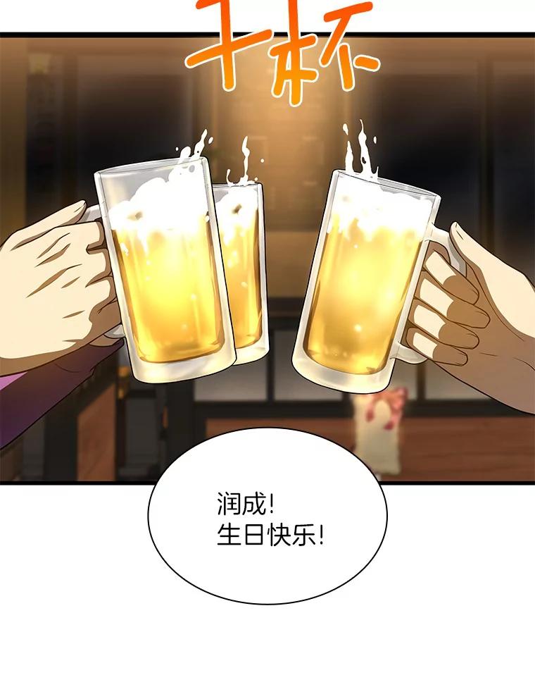 《AI神医的诞生》39.骄傲 第42页