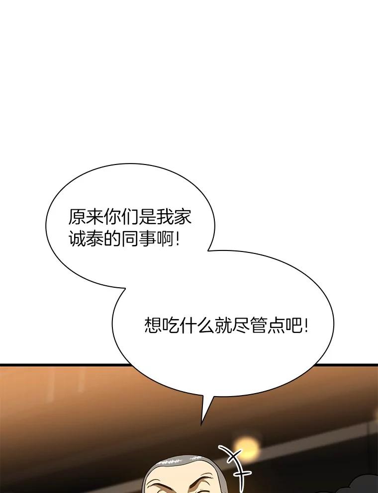 《AI神医的诞生》39.骄傲 第43页