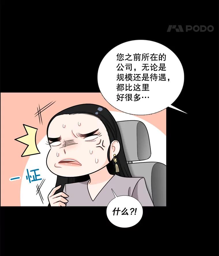 《甜咸男女》39.面试 第9页