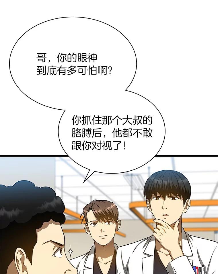 《AI神医的诞生》39.骄傲 第23页