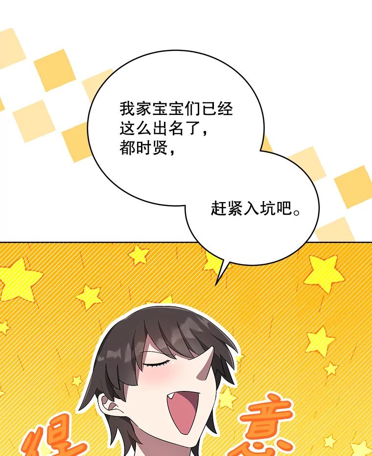 《今生成为全能爱豆》38.东方古韵 第14页