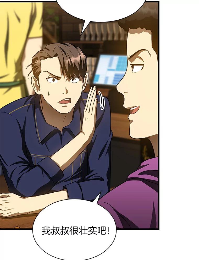 《AI神医的诞生》39.骄傲 第46页