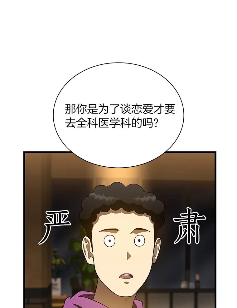 《AI神医的诞生》39.骄傲 第99页