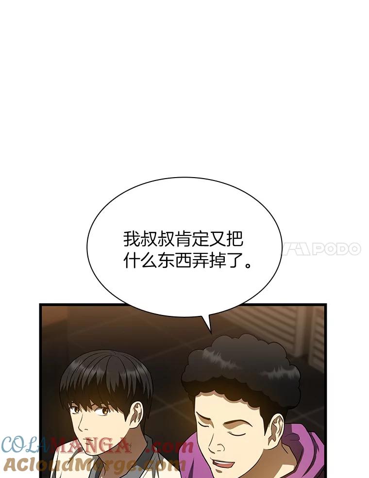 《AI神医的诞生》39.骄傲 第105页