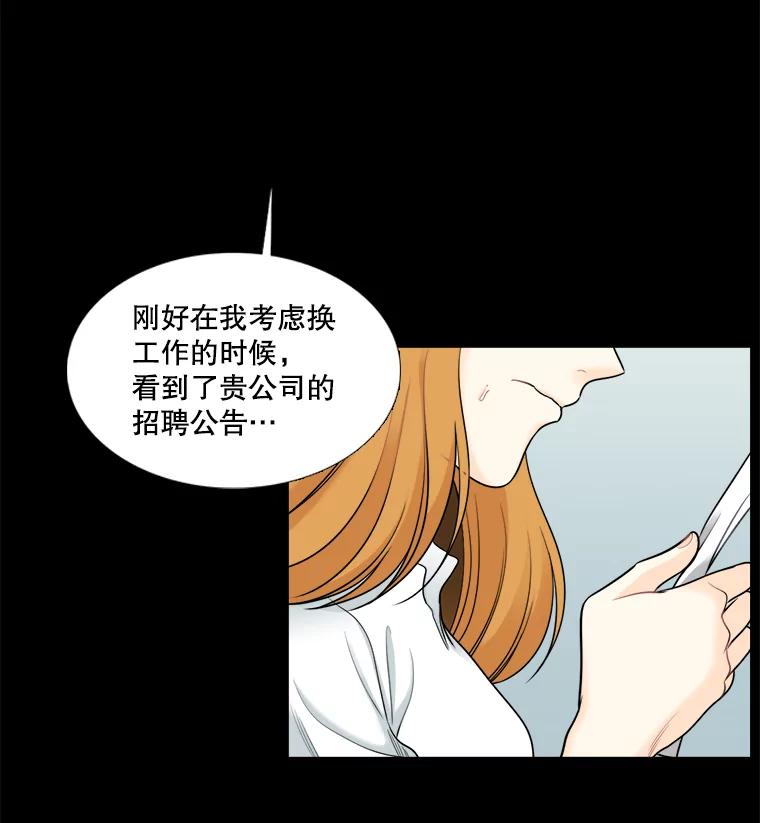 《甜咸男女》39.面试 第3页