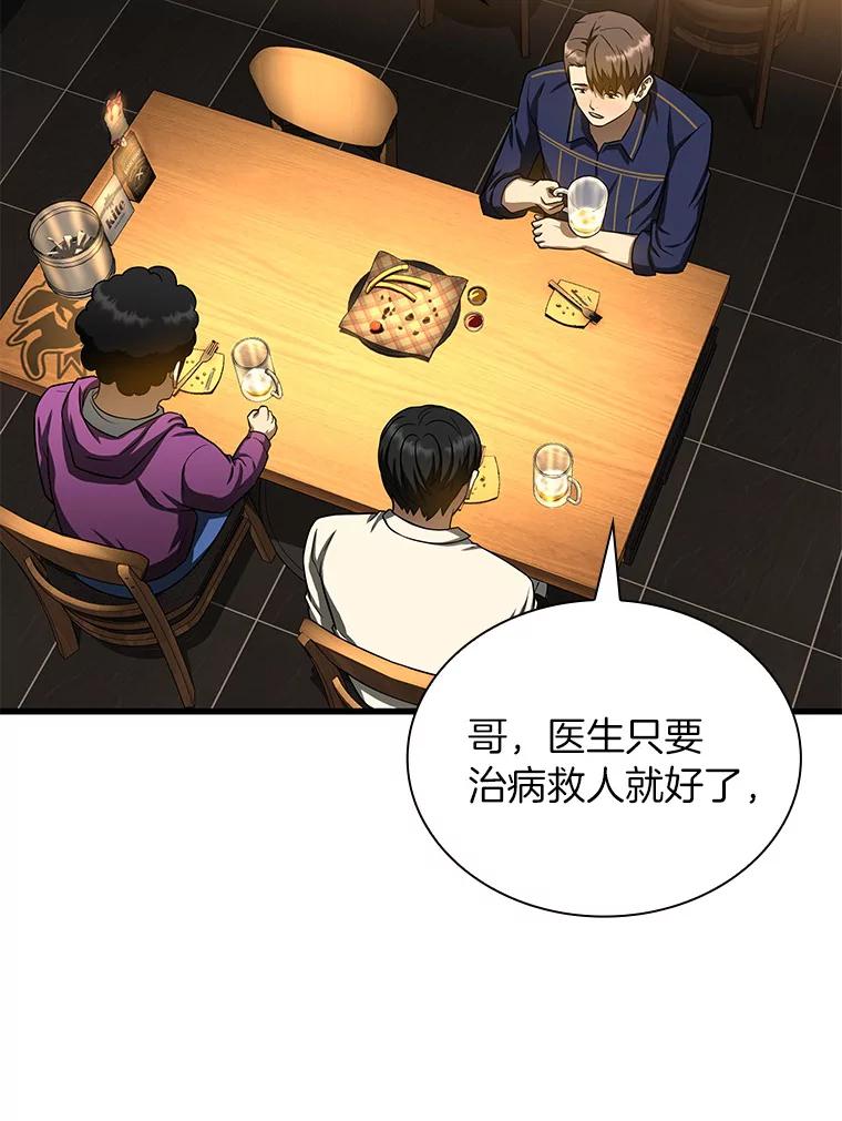 《AI神医的诞生》39.骄傲 第66页