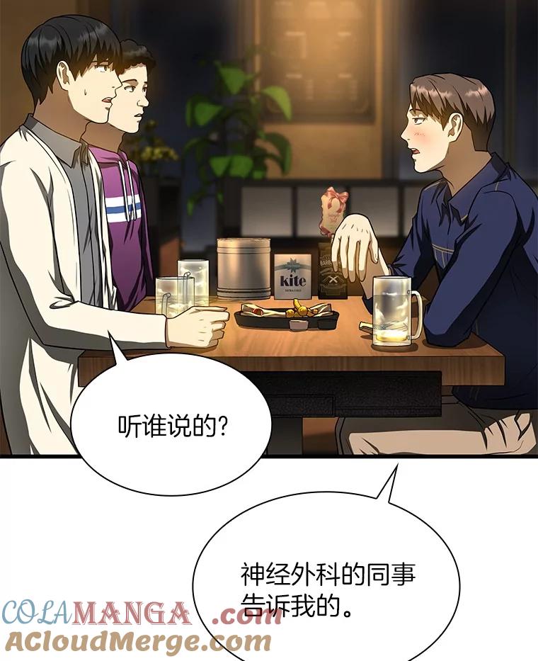 《AI神医的诞生》39.骄傲 第57页