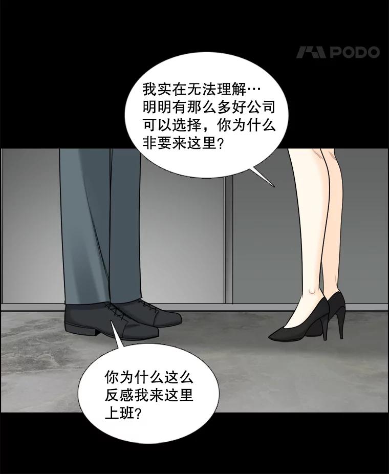 《甜咸男女》39.面试 第20页