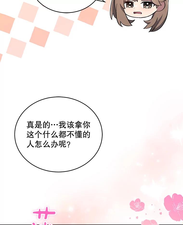 《今生成为全能爱豆》38.东方古韵 第16页