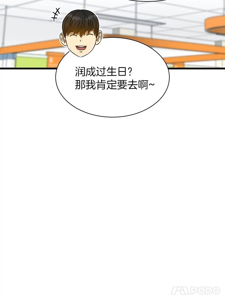 《AI神医的诞生》39.骄傲 第31页