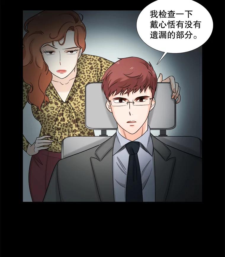 《甜咸男女》39.面试 第50页