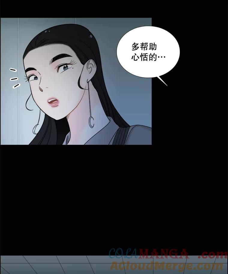 《甜咸男女》39.面试 第76页