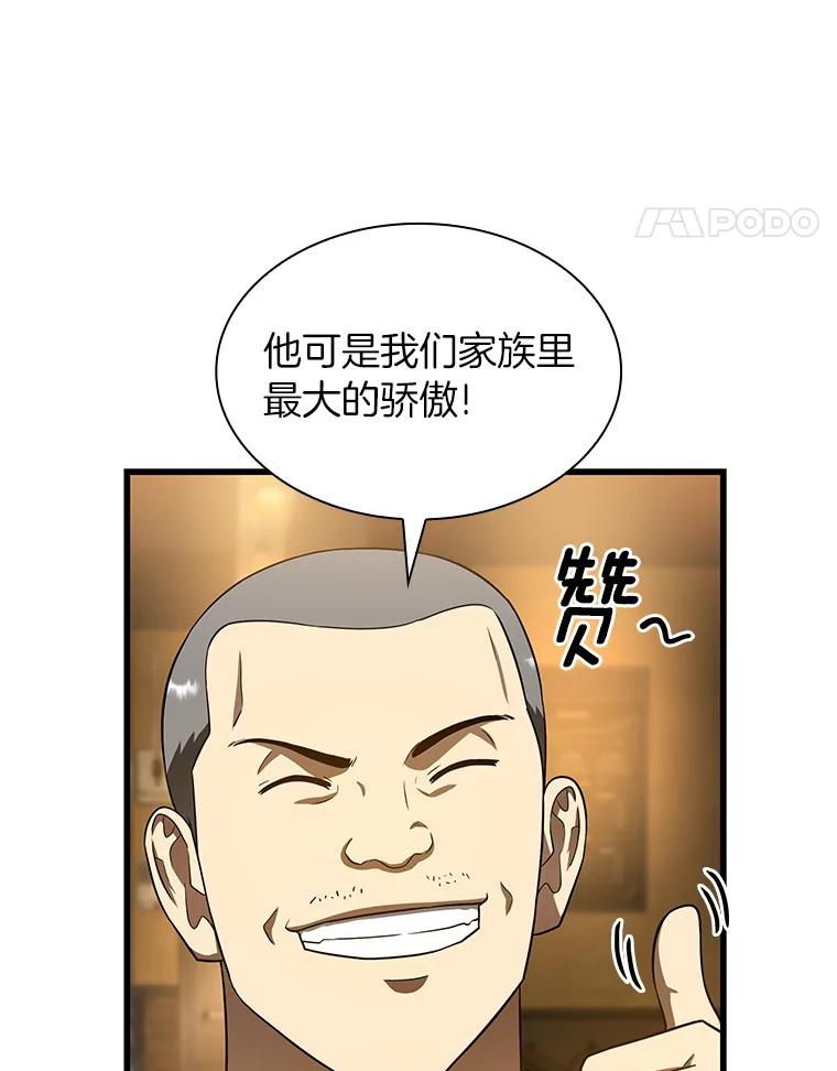 《AI神医的诞生》39.骄傲 第82页