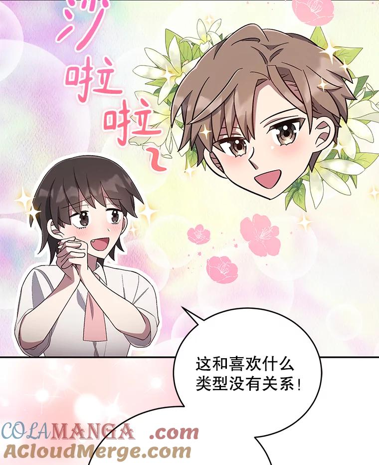 《今生成为全能爱豆》38.东方古韵 第17页