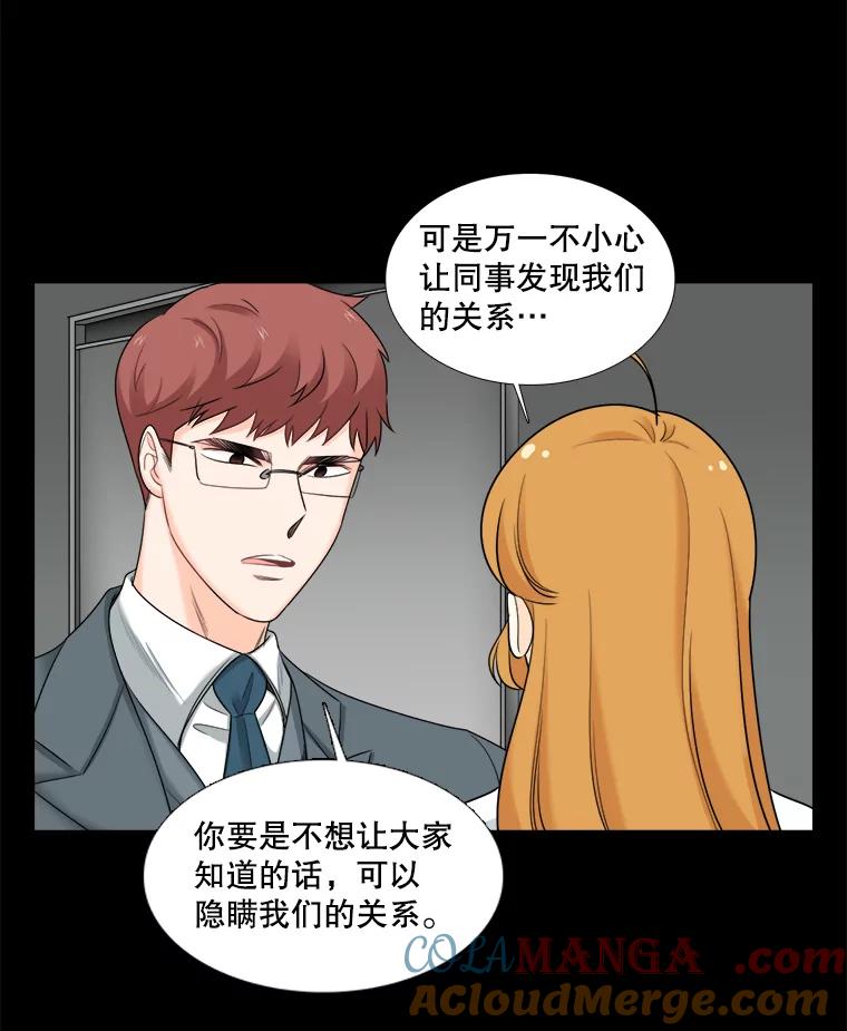 《甜咸男女》39.面试 第19页