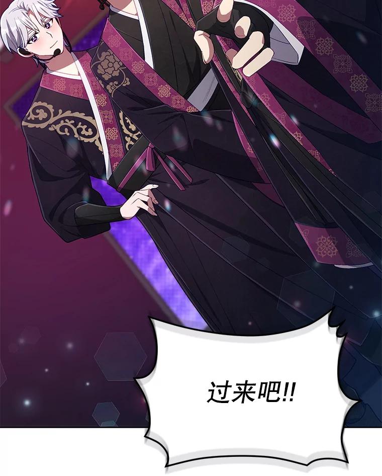 《今生成为全能爱豆》38.东方古韵 第111页