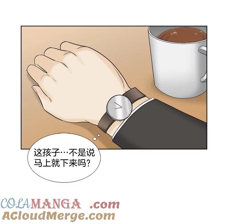 《甜咸男女》39.面试 第88页