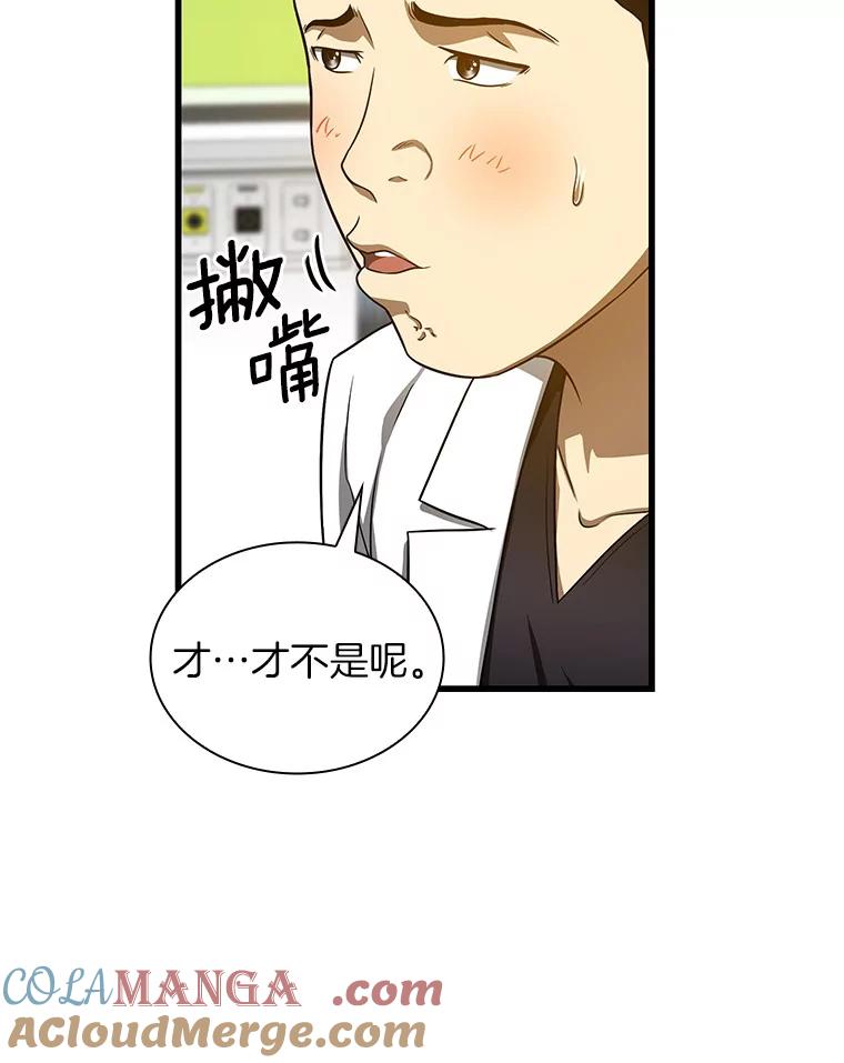 《AI神医的诞生》39.骄傲 第29页