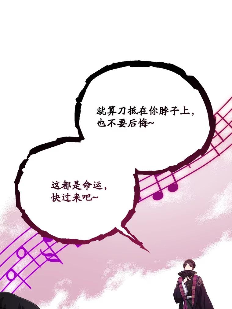 《今生成为全能爱豆》38.东方古韵 第83页