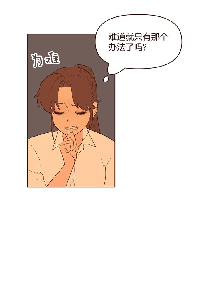 《财阀访谈》38.安稳归家大作战 第14页