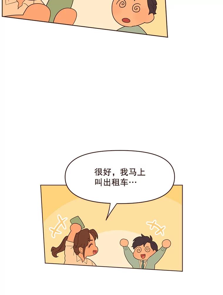 《财阀访谈》38.安稳归家大作战 第24页