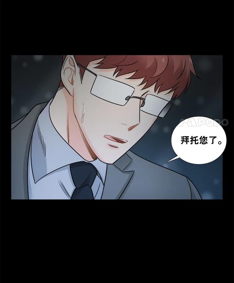 《甜咸男女》39.面试 第78页