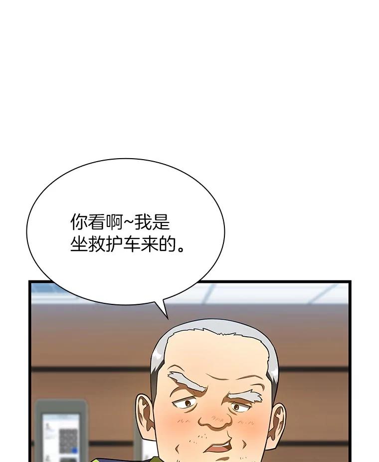 《AI神医的诞生》39.骄傲 第3页