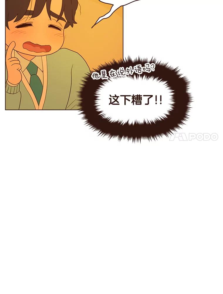 《财阀访谈》38.安稳归家大作战 第20页
