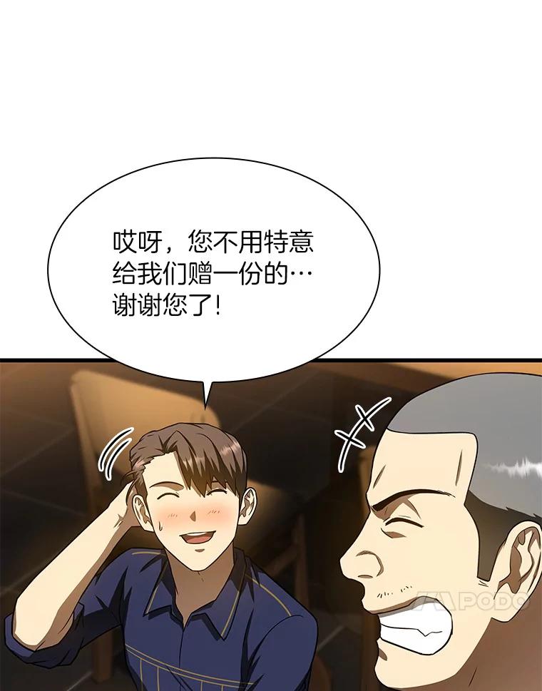 《AI神医的诞生》39.骄傲 第78页
