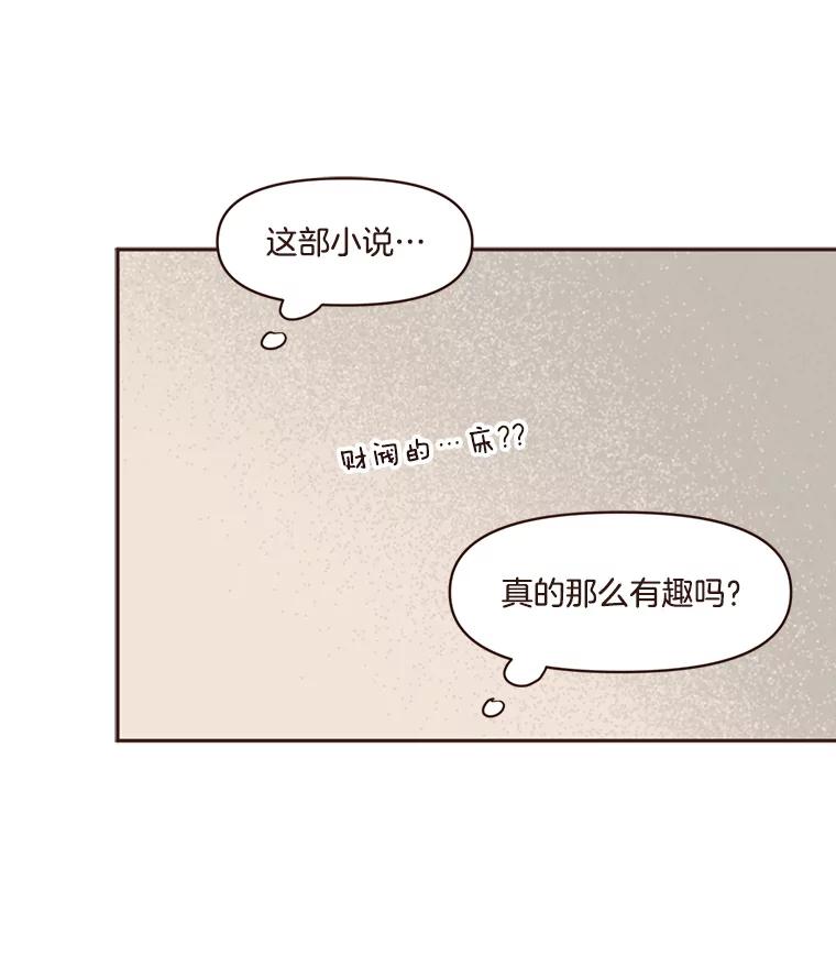 《财阀访谈》38.安稳归家大作战 第75页
