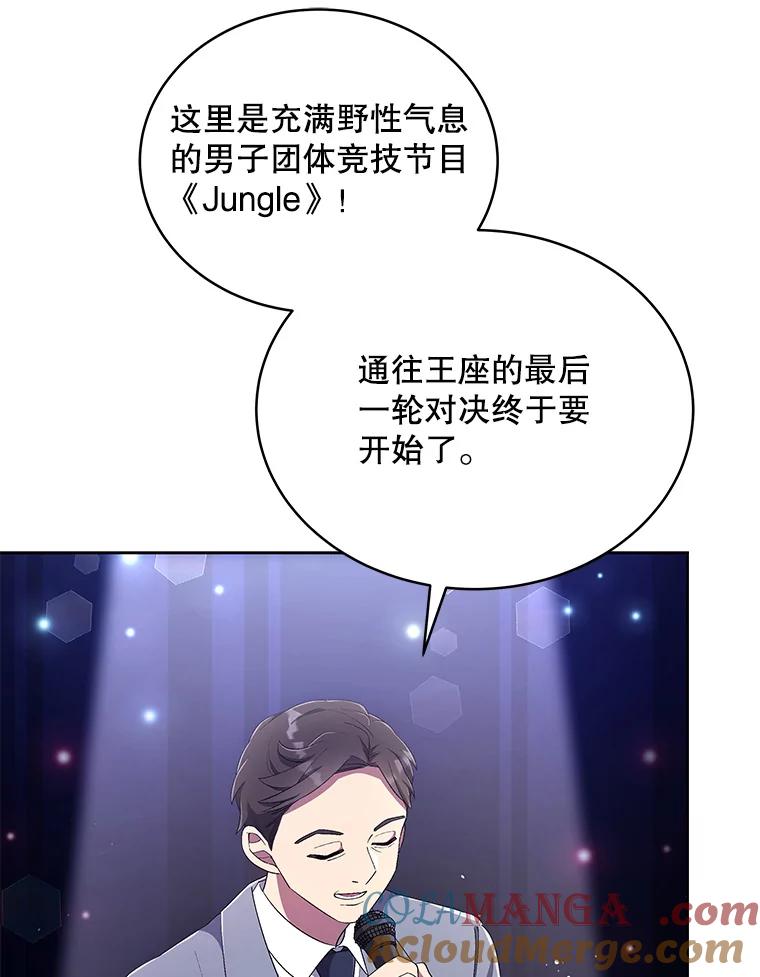 《今生成为全能爱豆》38.东方古韵 第33页