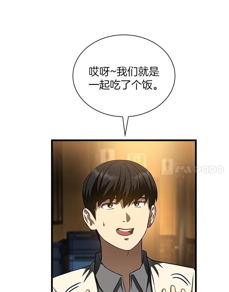 《AI神医的诞生》39.骄傲 第95页