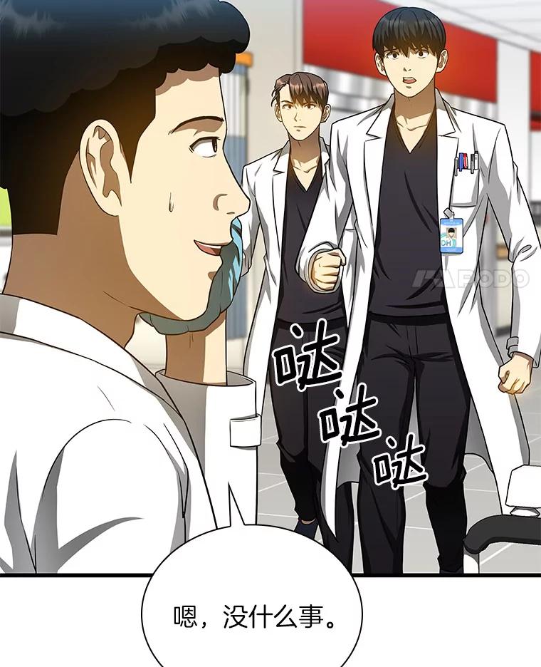 《AI神医的诞生》39.骄傲 第18页